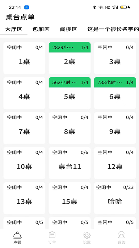 飞掌柜｜智能商户记账与云端收银平台