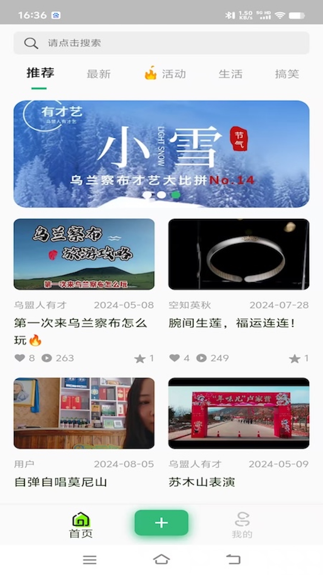 乌盟人有才艺 | 同城才艺展示与UGC内容社区