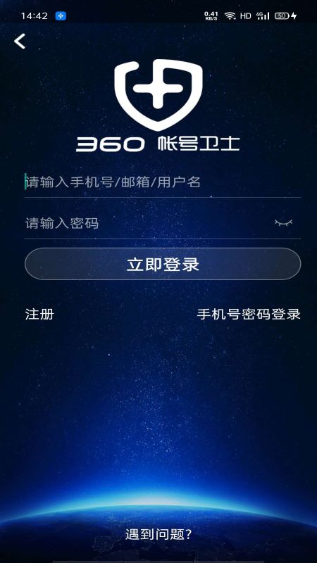 360帐号卫士 | 动态口令与账号安全验证工具